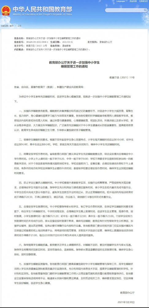 教育部明确中小学睡眠时间 要求网游22点后不得为未成年人服务