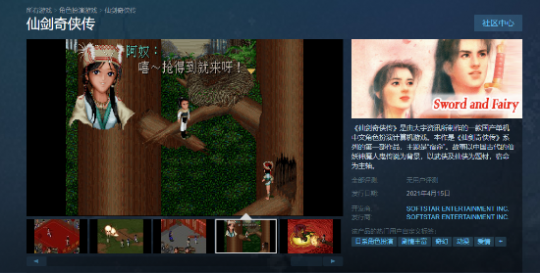 经典国产单机游戏《仙剑奇侠传》上架Steam 4月15日正式发售