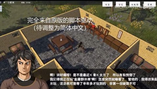 民间大神打造《金庸群侠传3D重制版》 Unity引擎加持