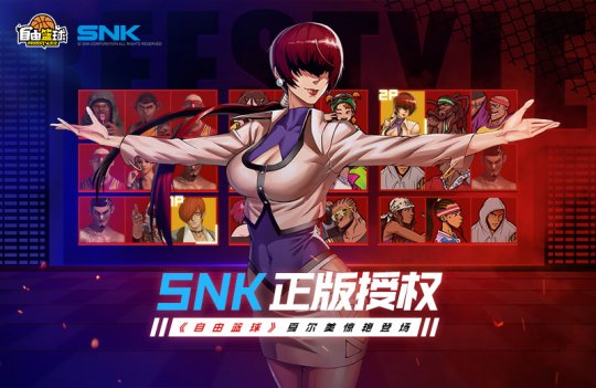 SNK正版授权 《自由篮球》夏尔美惊艳登场