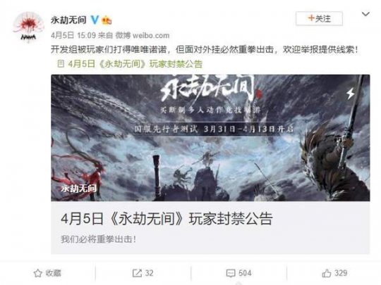 国产ACT《永劫无间》玩家封禁公告 提高邀请码获得门槛