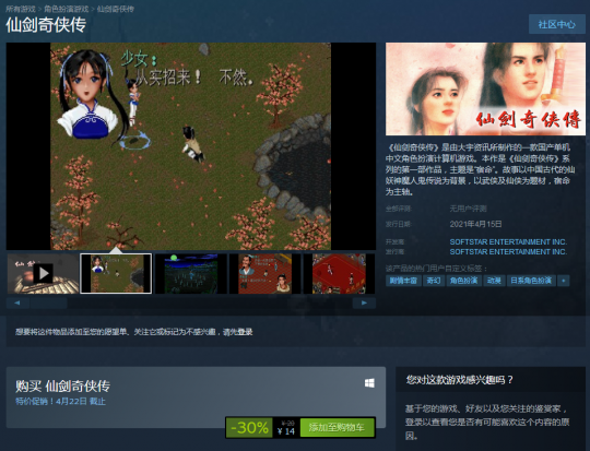 《仙剑奇侠传1~3》上线steam 含首周优惠