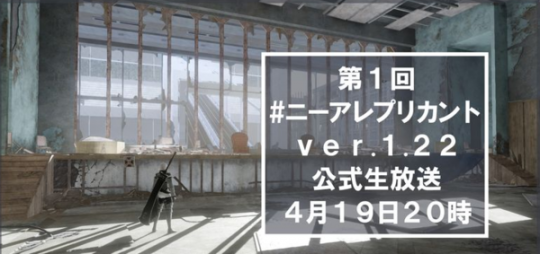 《尼尔：伪装者》4月19日举行直播 将公开最新情报