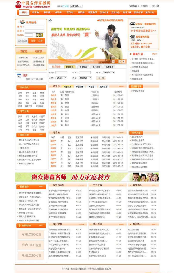 中国名师家教网商业源码下载 多城市版 分站有独立后台管理功能 家教资源网源码