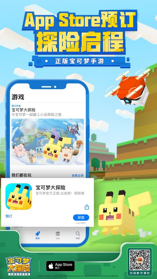 集合啦 探险家！  《宝可梦大探险》App Store预定今日开启