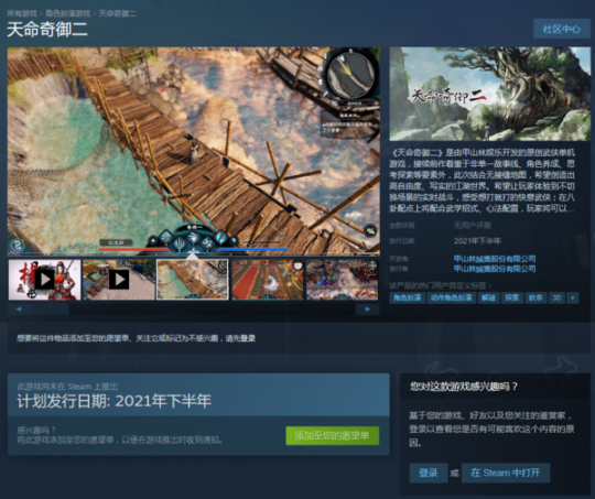 国产武侠单机《天命奇御2》上架Steam 玩法比前作更丰富