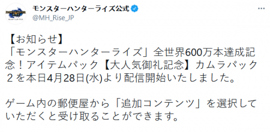 《怪物猎人：崛起》销量超600万 官方赠送礼包