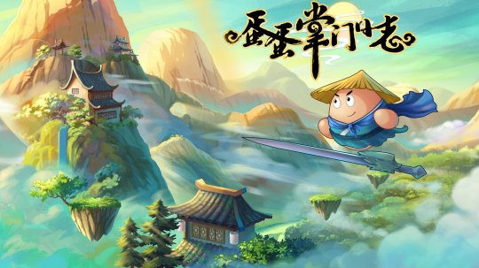 鸡蛋也能修仙？修仙门派经营游戏《蛋蛋掌门日志》Steam商店公开