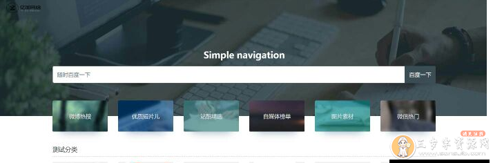 简约技术导航网站源码_好看的导航php源码