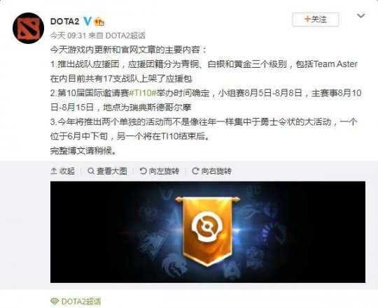 《Dota2》TI10国际邀请赛8月5日开赛 征战瑞典首都