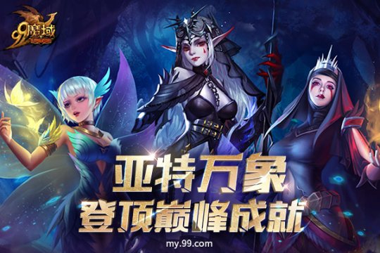 《魔域》全新成就功能"亚特之书"上线，解锁篇章赢不灭神火！