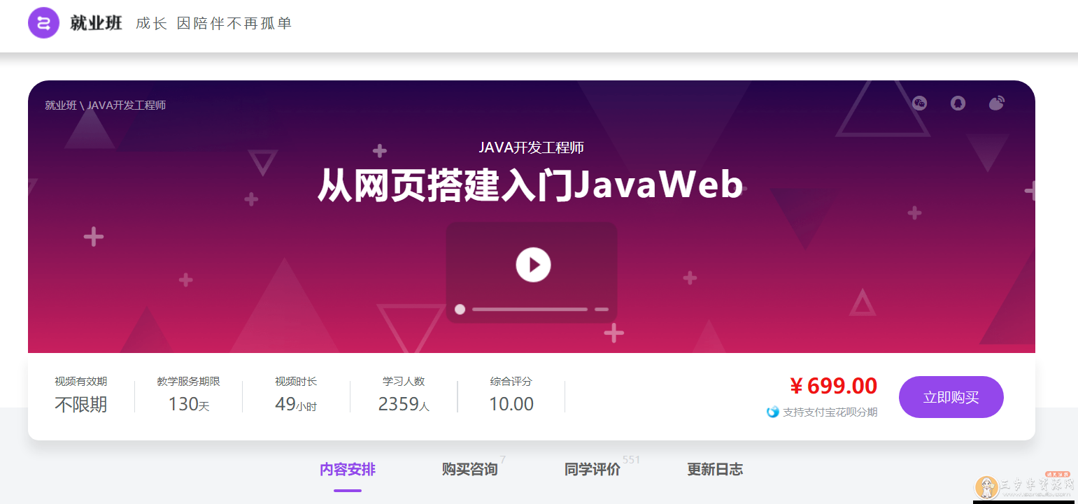 从网页搭建入门到Java WEB