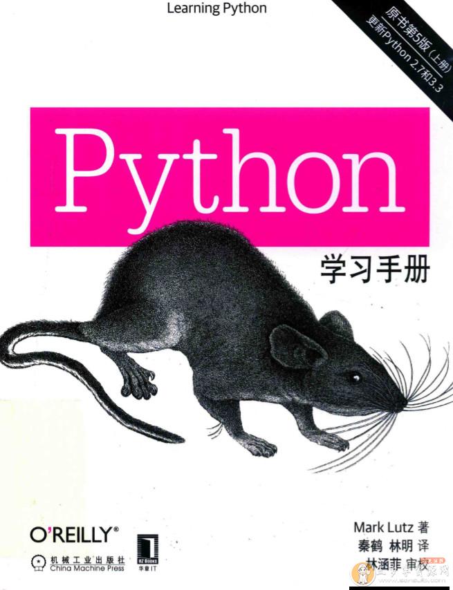 Python学习手册第5版中文版