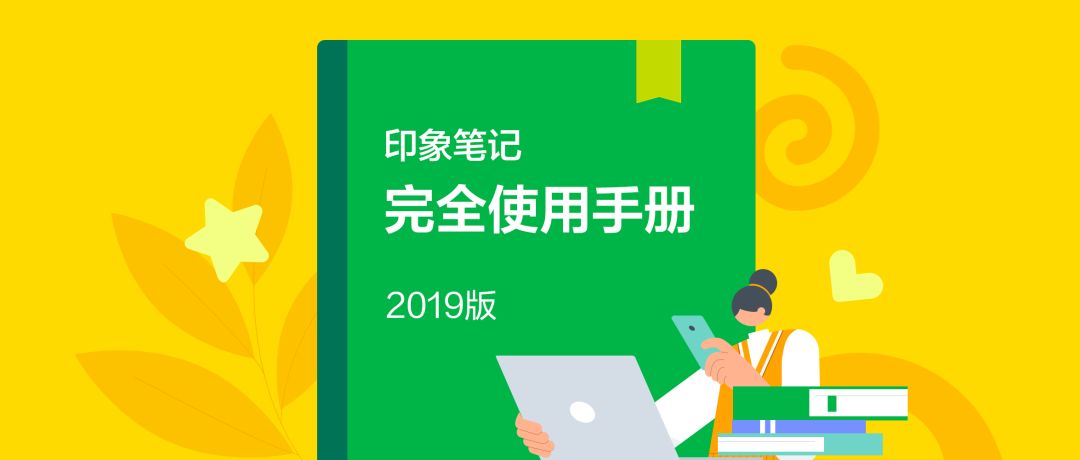 印象笔记完全使用手册 让信息有序沉淀