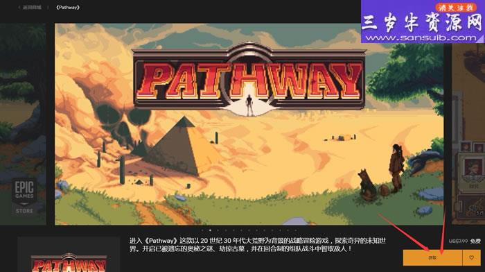 Epic喜加一 限时免费领取Pathway战略冒险游戏