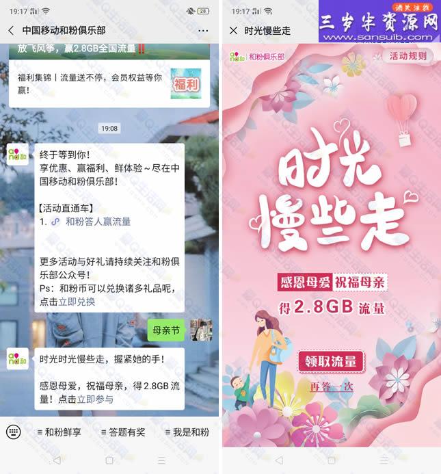 中国移动和粉俱乐部母亲节领 2.8GB流量