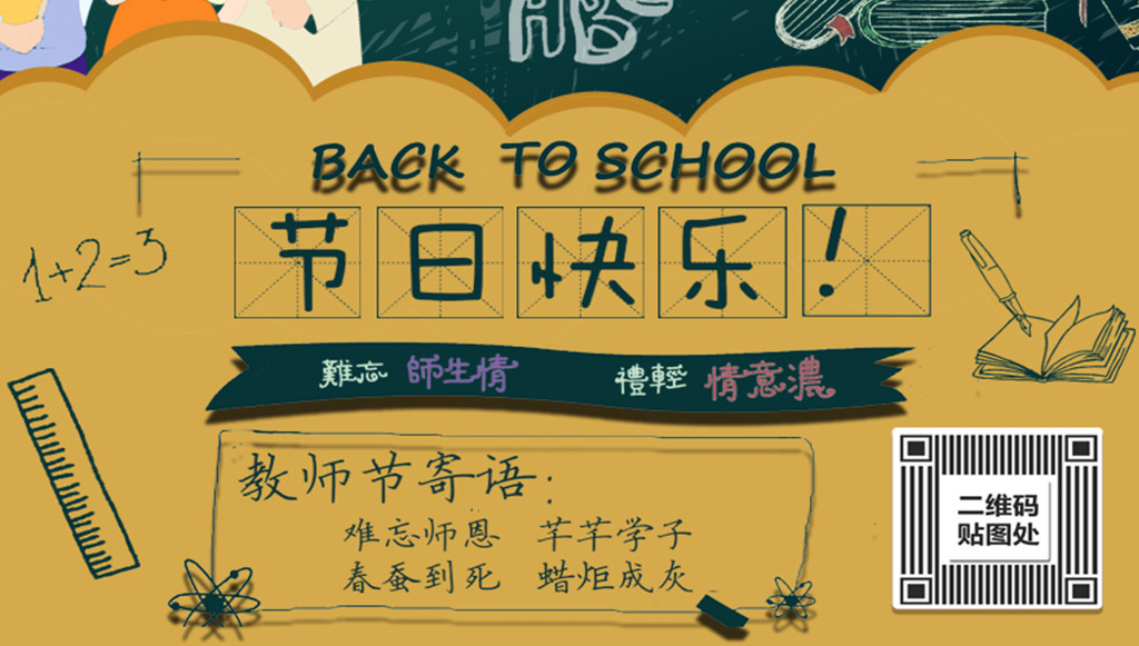 九月教师节宣传海报psd设计素材