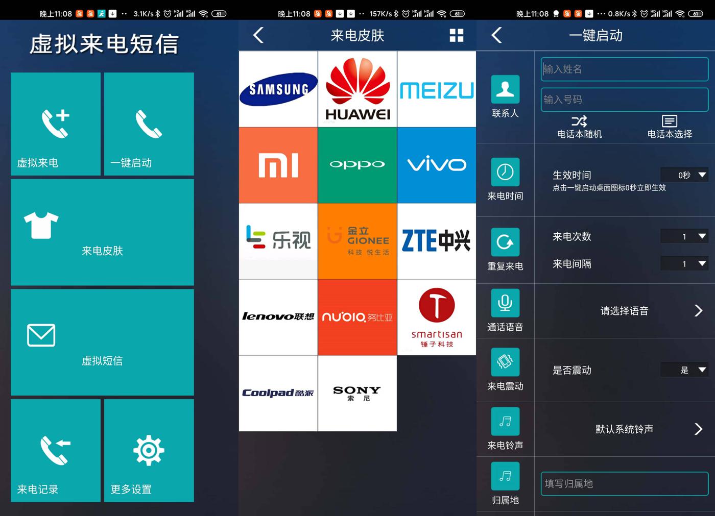 安卓LT虚拟来电软件_虚拟短信v3.7.2