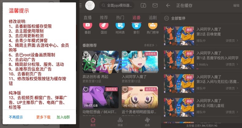 哔哩哔哩(bilibili) v6.0.0 去广告、无限制安卓版