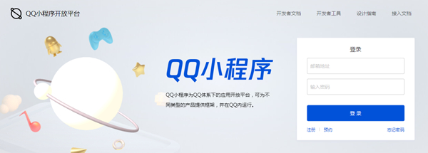 QQ小程序正式开放申请 火热名词抢先注册 个人企业均可申请