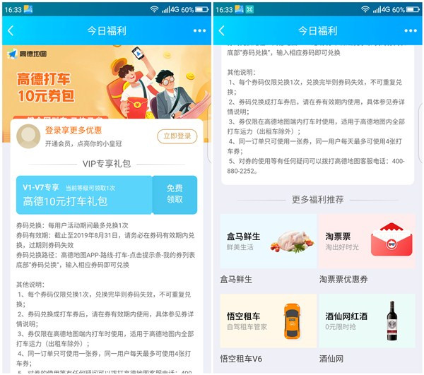 优酷会员免费领取10元高德打车券 仅限在高德地图内打车时使用
