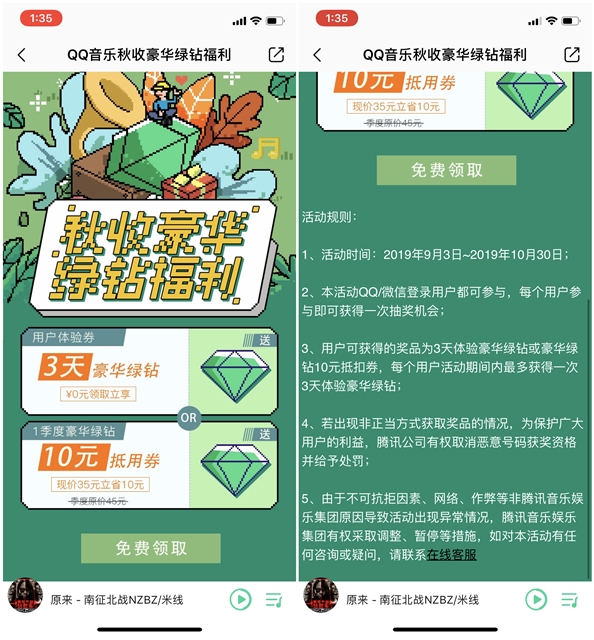 QQ音乐秋收豪华绿钻福利 抽奖三天豪华绿钻