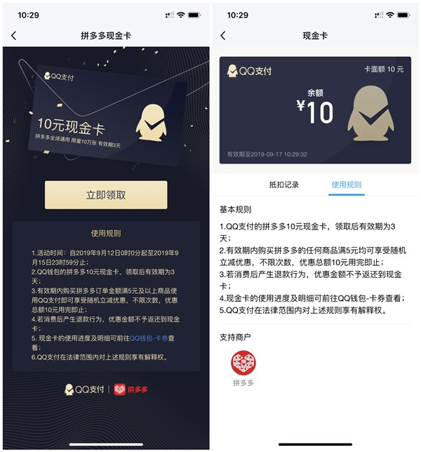手机QQ免费领取10元拼多多现金卡 购物可享随机立减