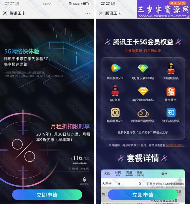腾讯王卡上线5G极速版 每月领2个会员权益