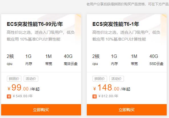 阿里云拼购1.5折买服务器