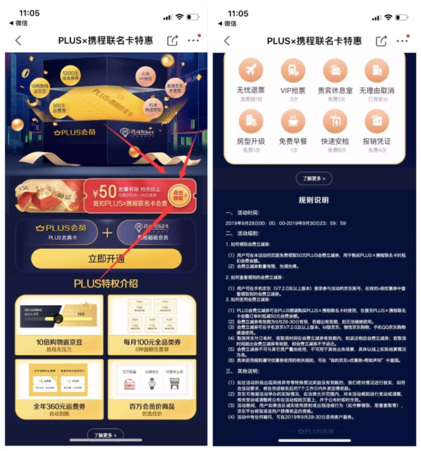 京东PLUS会员x携程联名卡特惠 最低可98开通一年
