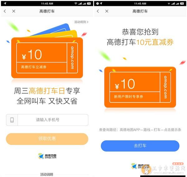高德地图打车日免费领取10元打车直减券 仅限周三领取