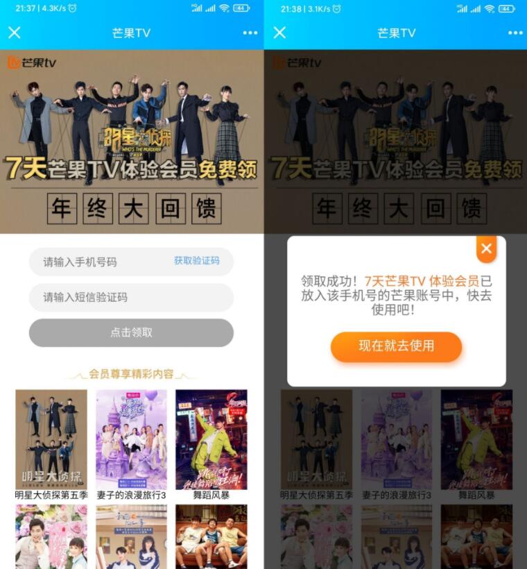 芒果TV体验会员7天免费领