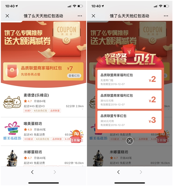 饿了么天天抢红包活动 每天领品质联盟商家福利红包