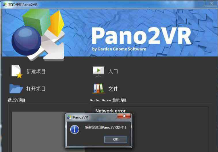 全景图制作转换软件 Pano2VR Pro 6.0.6中文版 WINX64