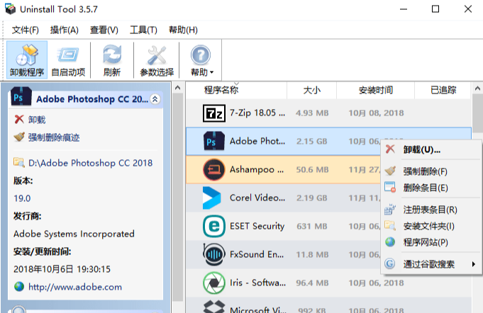 Uninstall Tool v3.5.9.5651 专业软件卸载器 ，中文特别版