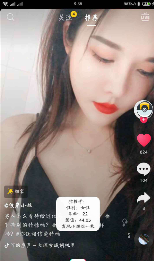 全网首款免ROOT自动识别抖音小姐姐并点赞APP