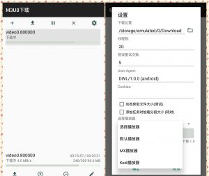 m3u8格式下载器 安卓软件