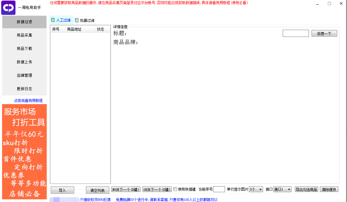 免费电商采集助手，支持拼多多淘宝腾讯微店等各大平台的采集