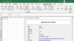 EXCEL工具兵器榜排名第三利器~~~Kutools for Excel 21.0 / Word 9.0 中文增强版