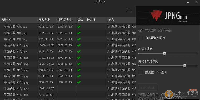 JPNGmin图片批量压缩工具，支持透明图片压缩