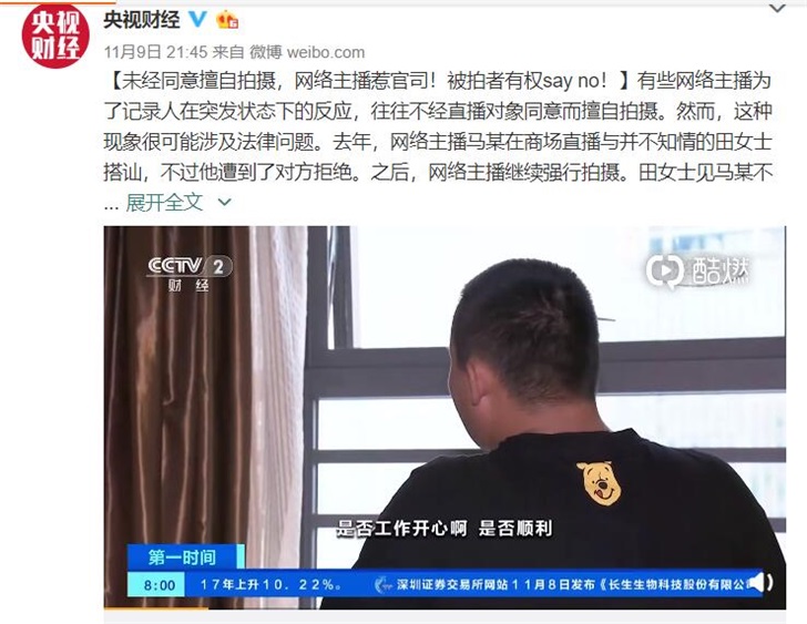 网络主播未经同意被拒后仍强行拍摄，被拍者将其诉至法院