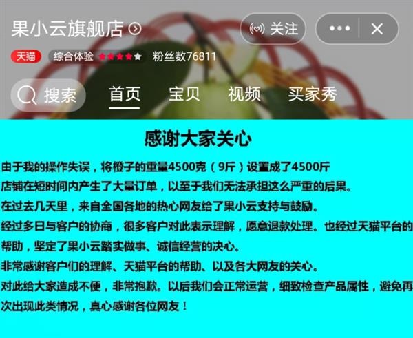 被薅羊毛店“果小云”负责人承认名下有多家无货源店