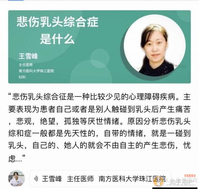 涨知识：患了悲伤乳头综合征的人，一摸到咪咪就会难过