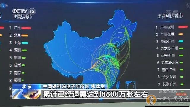 1月21日至2月5日，12306退票超8500万张