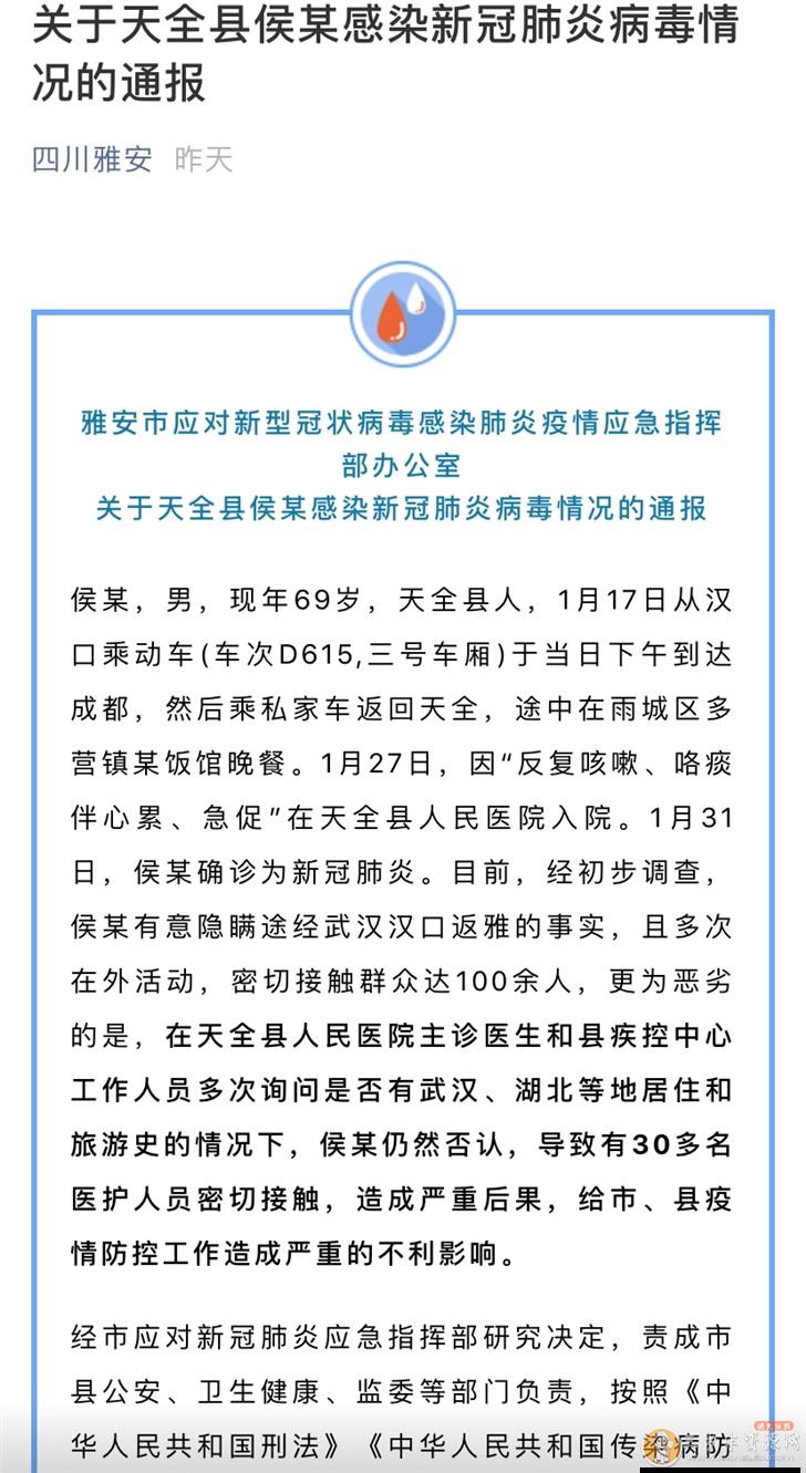 四川69岁老人确诊新冠肺炎，69岁老人多次隐瞒致30多名医护人员密切接触