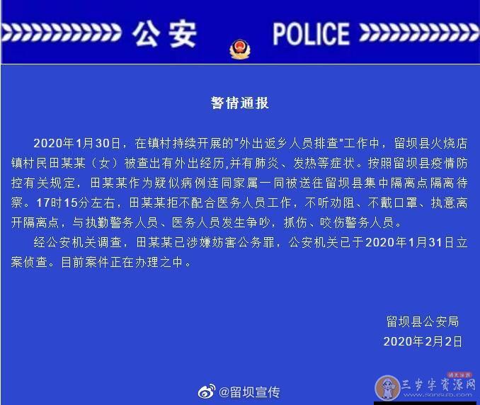 陕西女子有疑似症状拒隔离，抓咬警务人员被立案