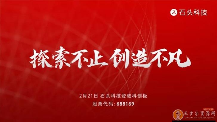 石头科技今日科创板成功上市，小米雷军发文祝贺