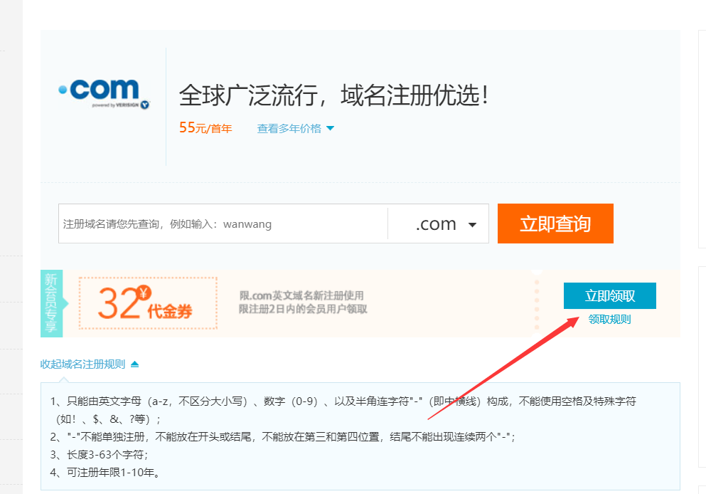 阿里云.com，领32元优惠券BUG，需要买域名的上