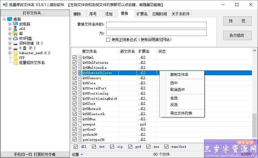 缤纷批量修改文件名v3.9.1