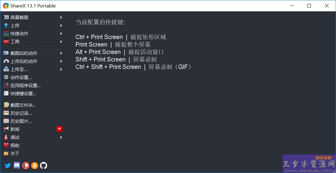 最强屏幕工具ShareX v13.1.0